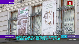 15 сентября в Национальном историческом музее обсудят вопросы Дня народного единства