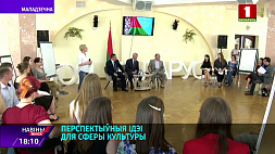 В Молодечно состоялась встреча министра культуры с молодыми специалистами