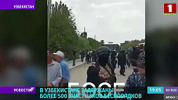 В Узбекистане задержаны более 500 участников беспорядков