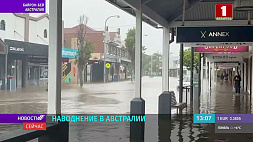 Наводнение в Австралии - десятки тысяч человек эвакуированы