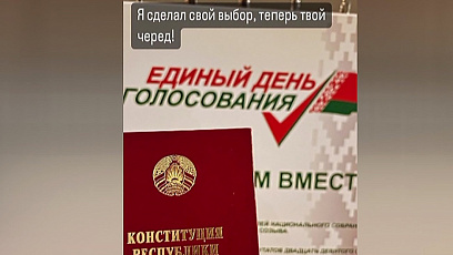 "Мой выбор - это!" - белорусы участвуют в челлендже от телеканала "Беларусь 1"