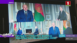 Искренне и без купюр - Президент Беларуси ответил на вопросы информагентства Associated Press