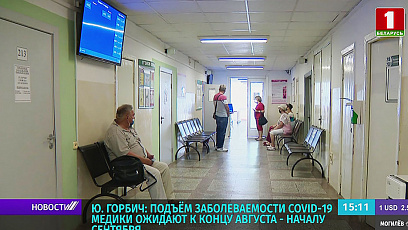 К концу августа - началу сентября в Беларуси ожидается подъем заболеваемости COVID-19