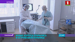 Новые корпуса открылись в Островецкой центральной районной больнице