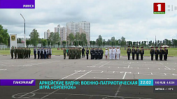 В Минске проходит финал республиканской военно-патриотической игры "Орленок"
