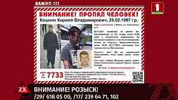 В Минске разыскивают пропавшего 24-летнего парня