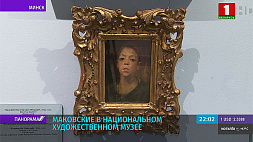 В Национальном художественном музее презентовали произведения известной русской династии Маковских