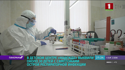 В Детском центре "Надежда" Минской области выявили около 30 детей с симптомами острой респираторной инфекции 
