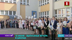 Выпускные вечера - 2022 в школах Беларуси пройдут 10 июня