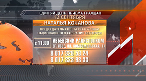 Когда и где в Гродненской области пройдет единый день приема граждан