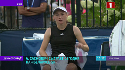 А. Саснович 24 августа поборется за выход в 1/4 теннисного турнира WTA в Кливленде 
