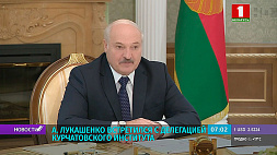 О фундаментальной и прикладной науке говорили на встрече А. Лукашенко с делегацией Курчатовского института