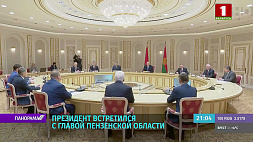 Президент Беларуси принял делегацию Пензенской области России во главе с губернатором