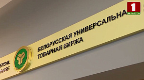 БУТБ назвала Московскую область лидером по сумме сделок на биржевой площадке