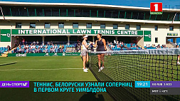 Белорусские теннисистки узнали своих соперниц в первом круге Уимблдона
