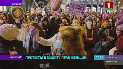 Протесты в защиту прав женщин прошли в мире