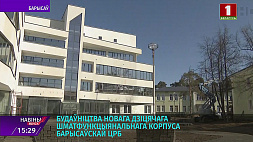 Турчин оценил ход строительства нового детского многофункционального корпуса ЦРБ в Борисове