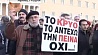 В Греции прошла массовая акция в поддержку правительства 