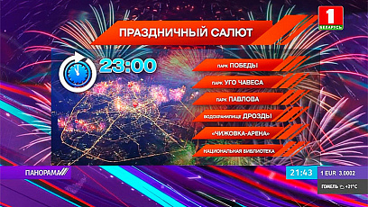 Праздничная  афиша ко Дню Независимости - только в Минске пройдет около 120 мероприятий