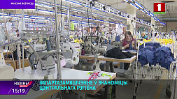 Выпуск свыше 150 импортозамещающих товаров планируют освоить предприятия Минской области в этом году