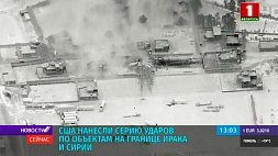 США нанесли серию ударов по объектам на границе Ирака и Сирии