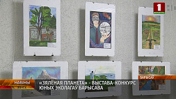 "Зеленая планета" - выставка-конкурс юных экологов Борисова