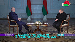 Телеверсия интервью Александра Лукашенко Владимиру Соловьеву 7 февраля на "Беларусь 1"