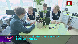 Смарт-уроки проходят в школах и гимназиях Минска