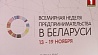 В Беларуси готовят стратегию развития малого и среднего предпринимательства
