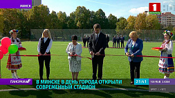 В Минске в День города открыли современный стадион 