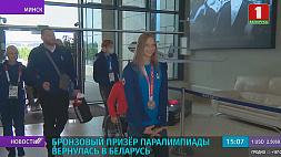 Елизавета Петренко, бронзовый призер Паралимпиады, вернулась в Беларусь 