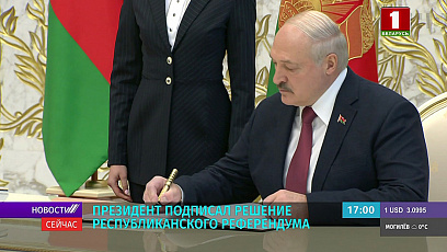 Лукашенко: Новая редакция Конституции  - это народный документ