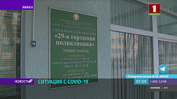 Учреждения здравоохранения Беларуси возвращаются к обычному режиму