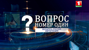 Премьер-министр Роман Головченко в проекте "Вопрос номер один"