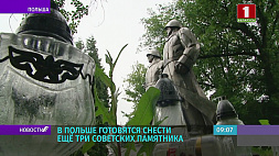 В Польше готовятся снести еще три советских памятника 