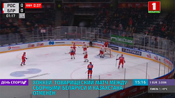 Товарищеский матч между хоккейными сборными Беларуси и Казахстана отменен