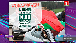 Автопробег "За единую Беларусь!" приурочен к 85-летнему юбилею ГАИ