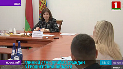 Наталья Кочанова принимает граждан в Лиде