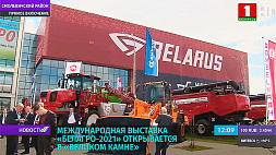 Участие в выставке "Белагро-2021" принимают свыше 400 компаний из 16 стран 