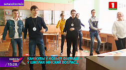Каникулы в новом формате в школах Минской области: отдых и оздоровление