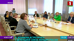 Н. Кочанова встретилась с делегацией Союза женщин России, говорили о взаимовыручке и поддержке
