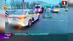 Велосипедист попал под колеса автомобиля в Минске 