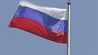 МИД России пригрозил США ответить на снятие российских флагов