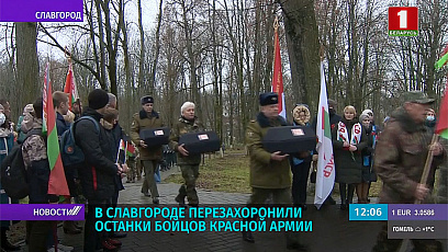 В Славгороде перезахоронили останки бойцов Красной армии