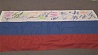 Белорусские паралимпийцы подготовили флаг в подарок своим коллегам из России