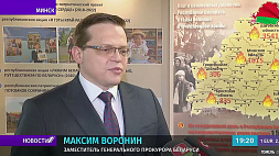Максим Воронин: Рассказывать молодежи о геноциде белорусского народа следует постоянно