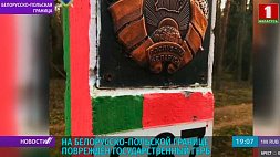 На белорусско-польской границе поврежден государственный герб 