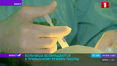 Minsk Clinical Hospital No. 3 returns to standard operating mode