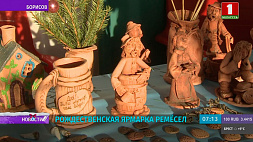 Рождественская ярмарка ремесел проходит в Борисове 