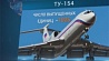 Разбившийся борт модификации Ту-154Б-2 был произведен в 1983-м на заводе "Авиакор"